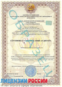 Образец сертификата соответствия аудитора Кириллов Сертификат ISO 13485